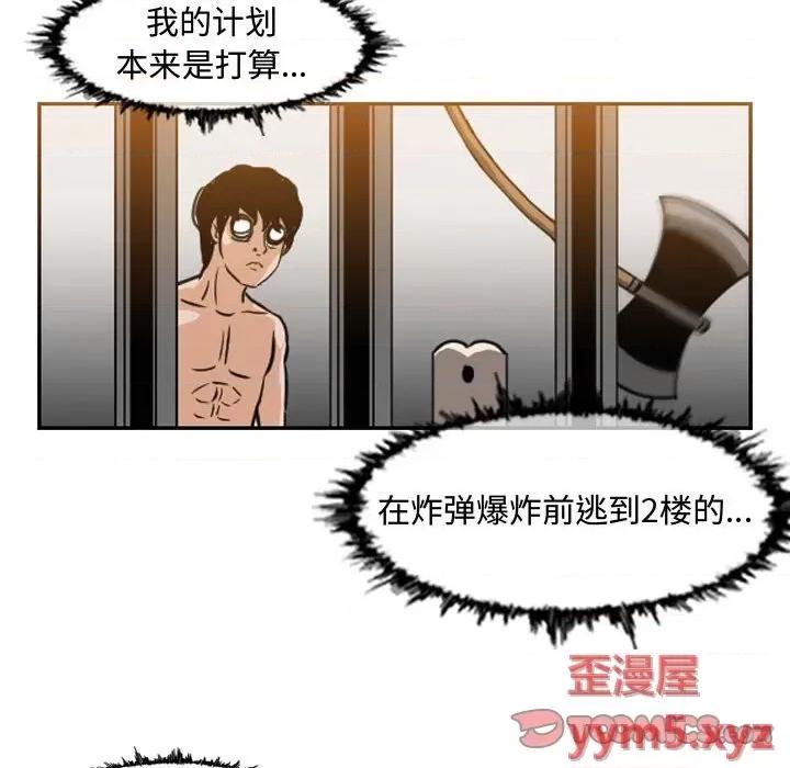 恶劣时代 恶劣时代-第 43 话 第46页