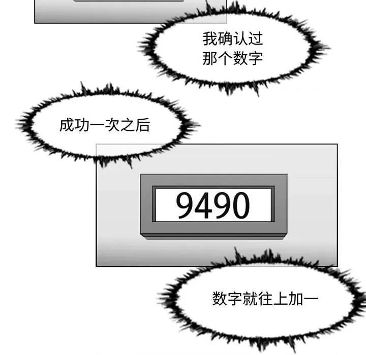 恶劣时代 恶劣时代-第 43 话 第61页
