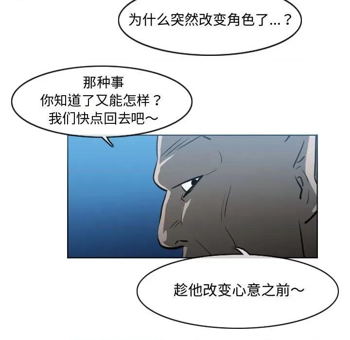 恶劣时代 恶劣时代-第 43 话 第71页