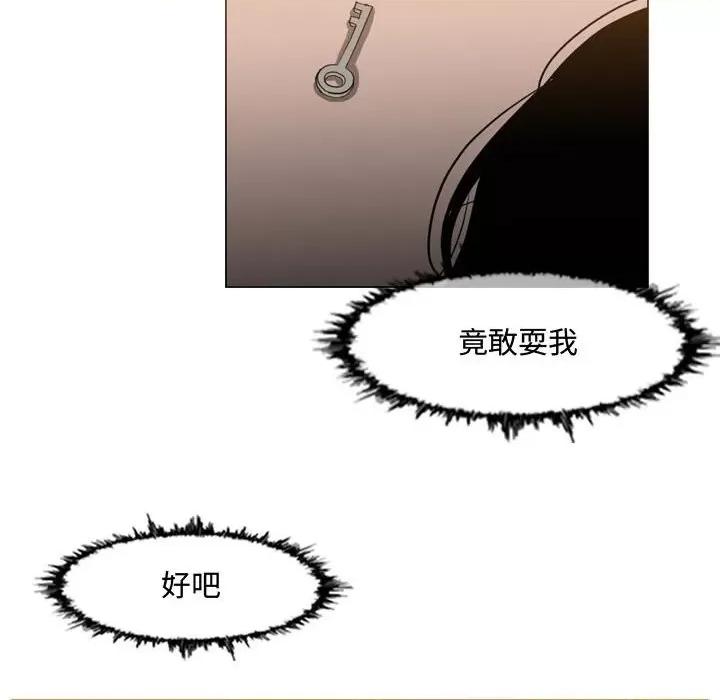 恶劣时代 恶劣时代-第 44 话 第76页