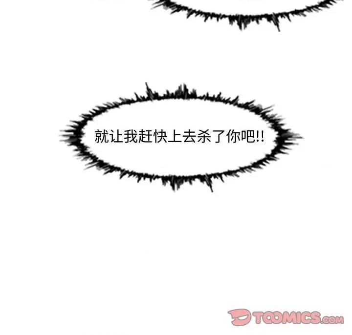 恶劣时代 恶劣时代-第 44 话 第78页