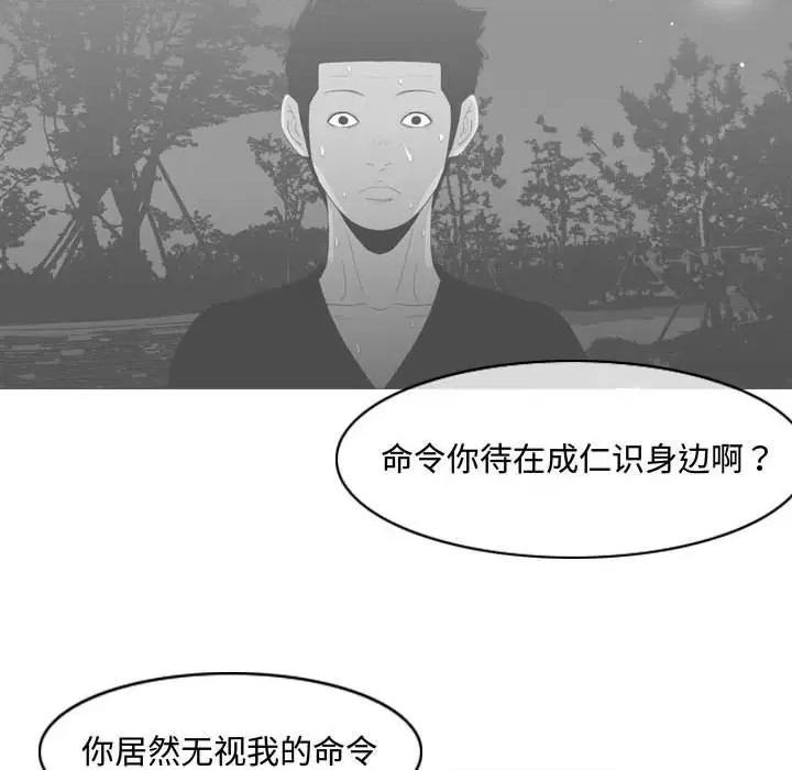 恶劣时代 恶劣时代-第 45 话 第69页