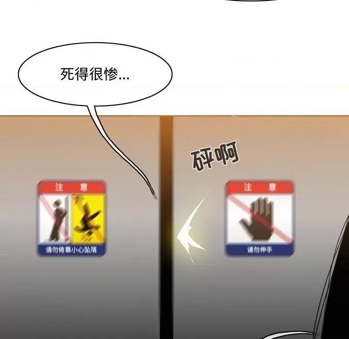恶劣时代 恶劣时代-第 45 话 第73页