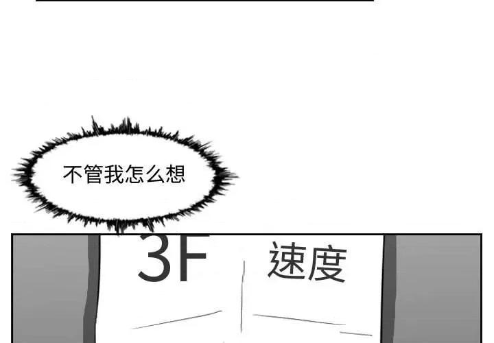 恶劣时代 恶劣时代-第 46 话 第3页