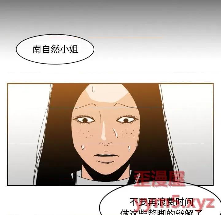 恶劣时代 恶劣时代-第 46 话 第44页