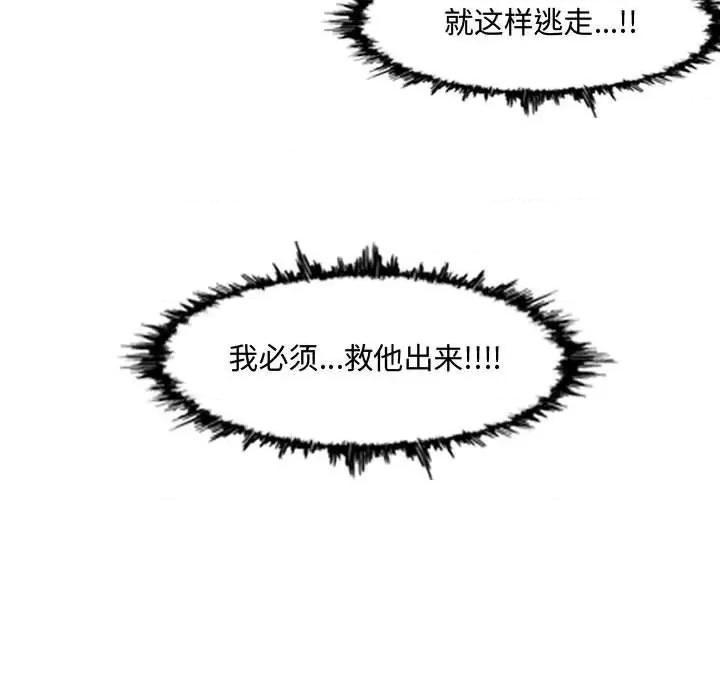 恶劣时代 恶劣时代-第 46 话 第83页