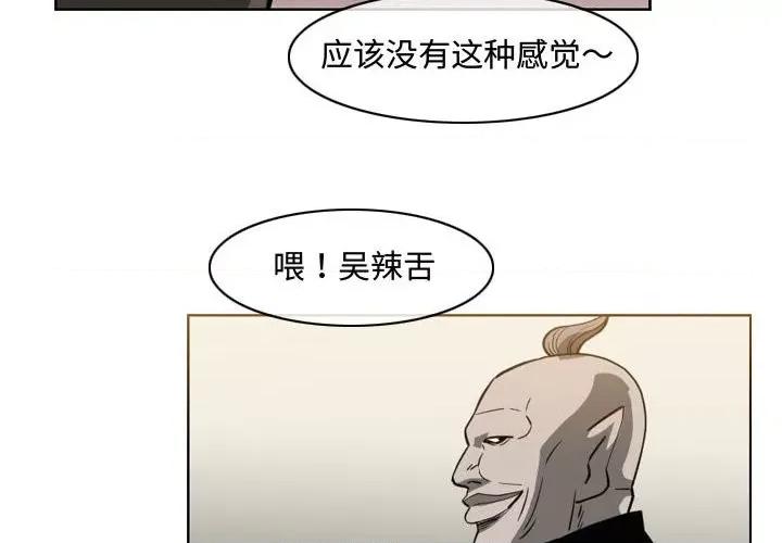 恶劣时代 恶劣时代-第 47 话 第4页