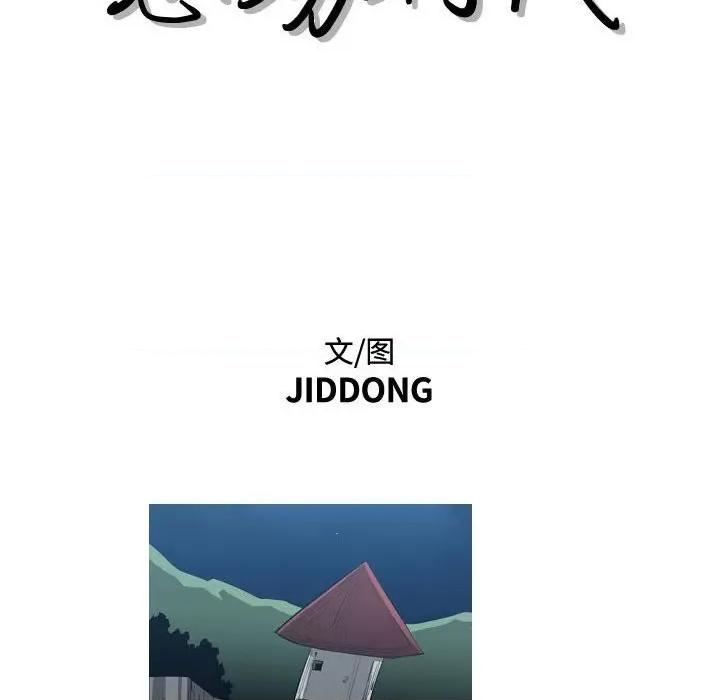 恶劣时代 恶劣时代-第 47 话 第27页