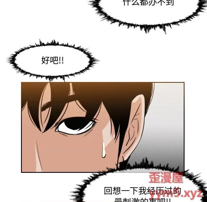 恶劣时代 恶劣时代-第 47 话 第33页
