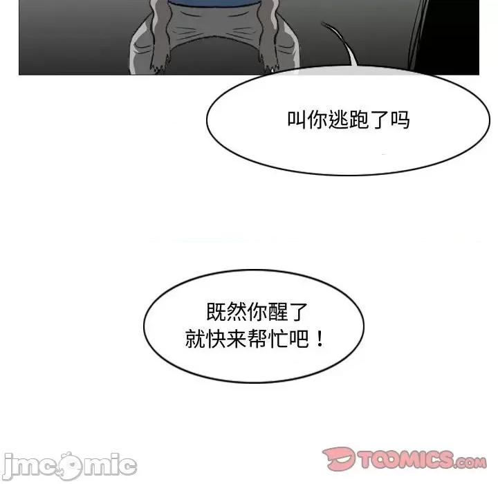 恶劣时代 恶劣时代-第 47 话 第70页