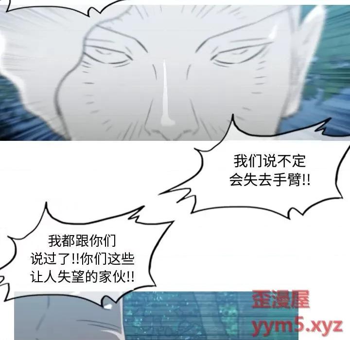 恶劣时代 恶劣时代-第 47 话 第73页