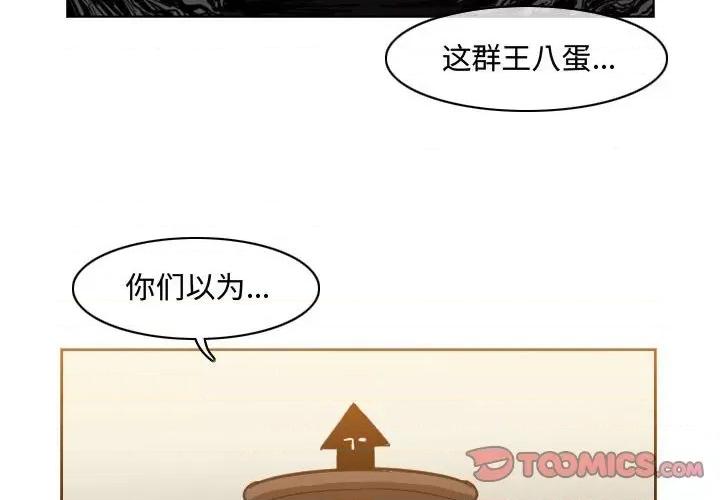 恶劣时代 恶劣时代-第 48 话 第2页