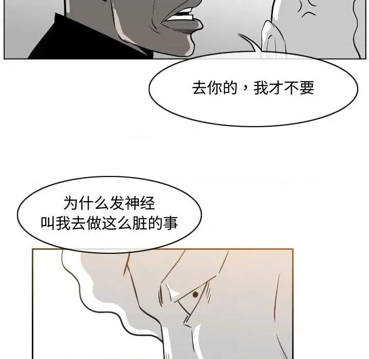 恶劣时代 恶劣时代-第 48 话 第67页