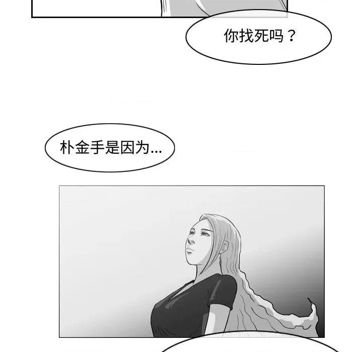恶劣时代 恶劣时代-第 48 话 第68页