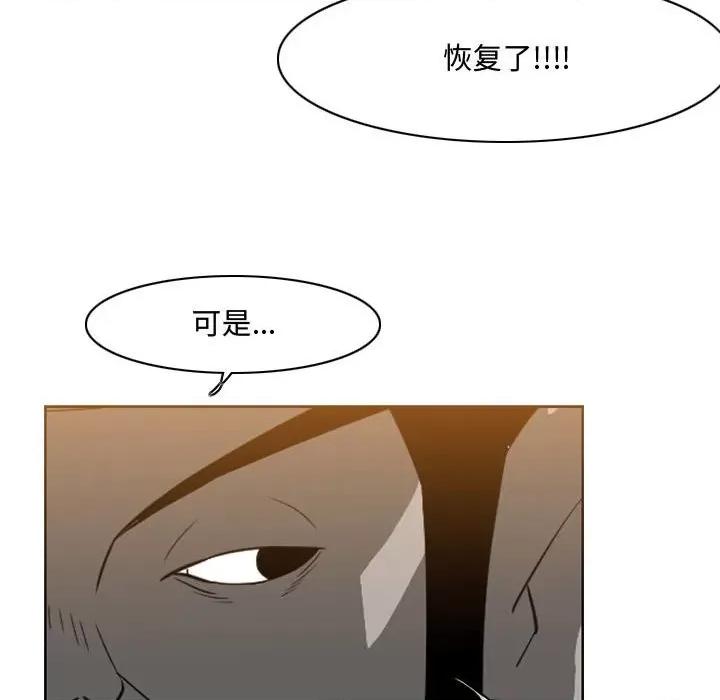 恶劣时代 恶劣时代-第 48 话 第76页