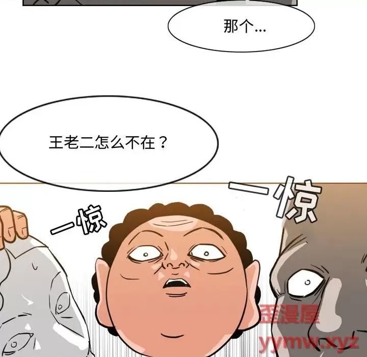 恶劣时代 恶劣时代-第 48 话 第77页