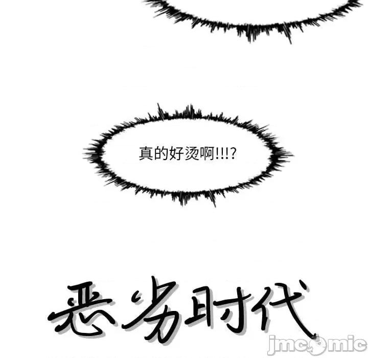 恶劣时代 恶劣时代-第 49 话 第20页