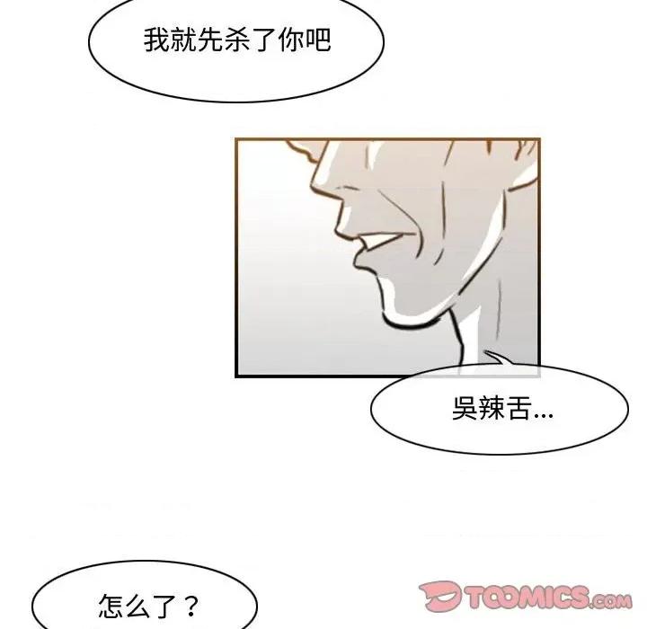 恶劣时代 恶劣时代-第 49 话 第78页