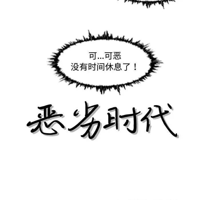 恶劣时代 恶劣时代第 50 话 第11页