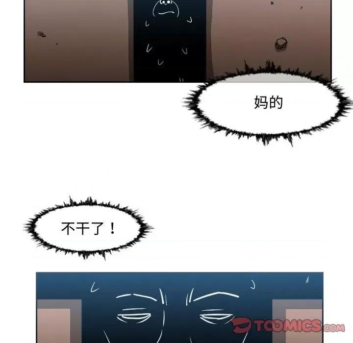恶劣时代 恶劣时代第 50 话 第14页