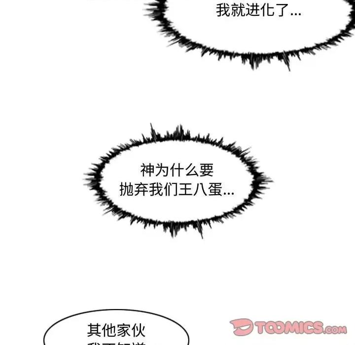 恶劣时代 恶劣时代第 50 话 第26页