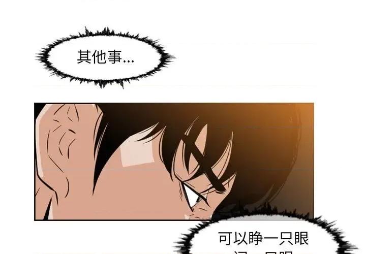 恶劣时代 恶劣时代-第 51 话 第3页