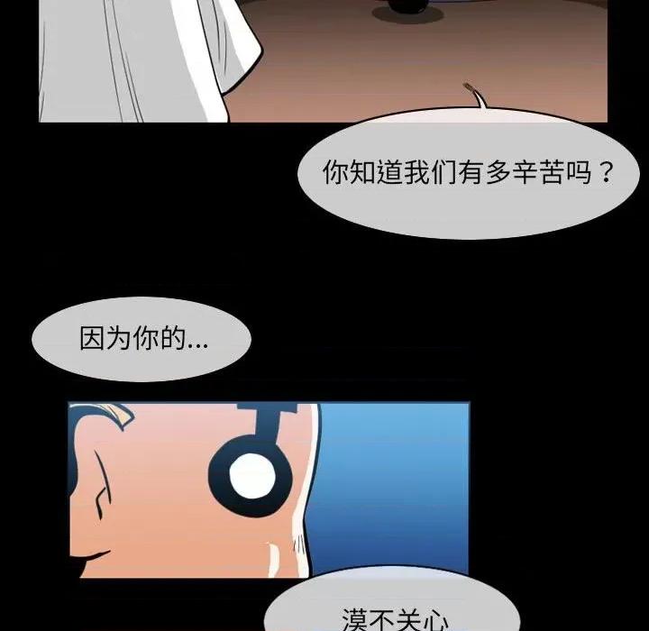 恶劣时代 恶劣时代-第 51 话 第32页