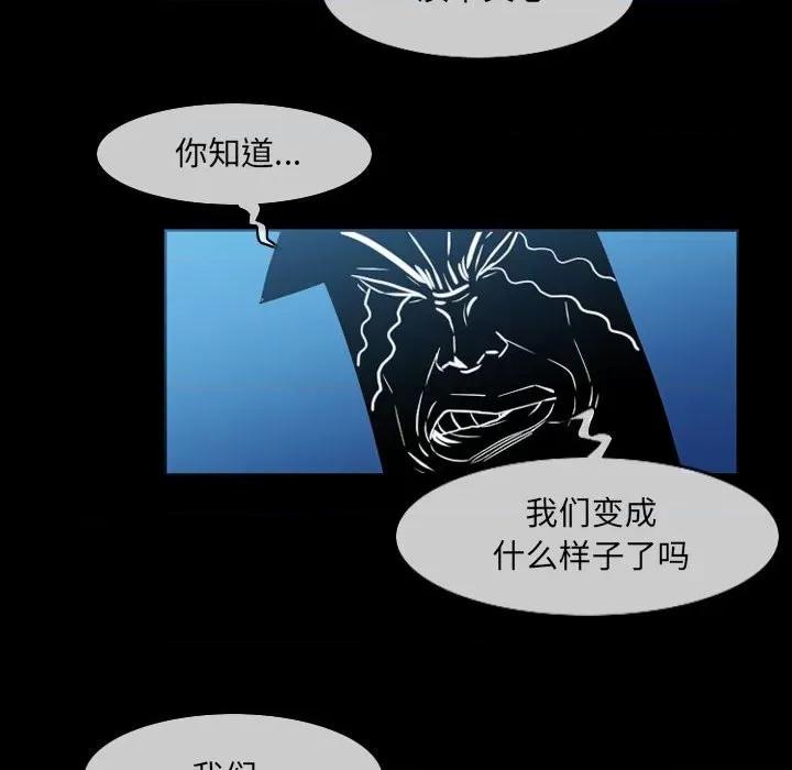 恶劣时代 恶劣时代-第 51 话 第33页