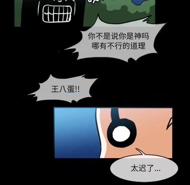 恶劣时代 恶劣时代-第 51 话 第53页