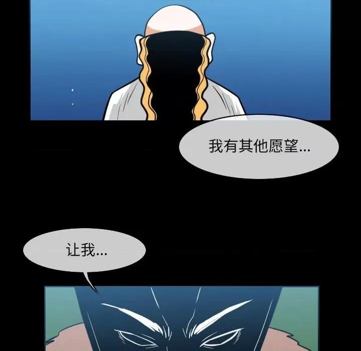 恶劣时代 恶劣时代-第 51 话 第61页