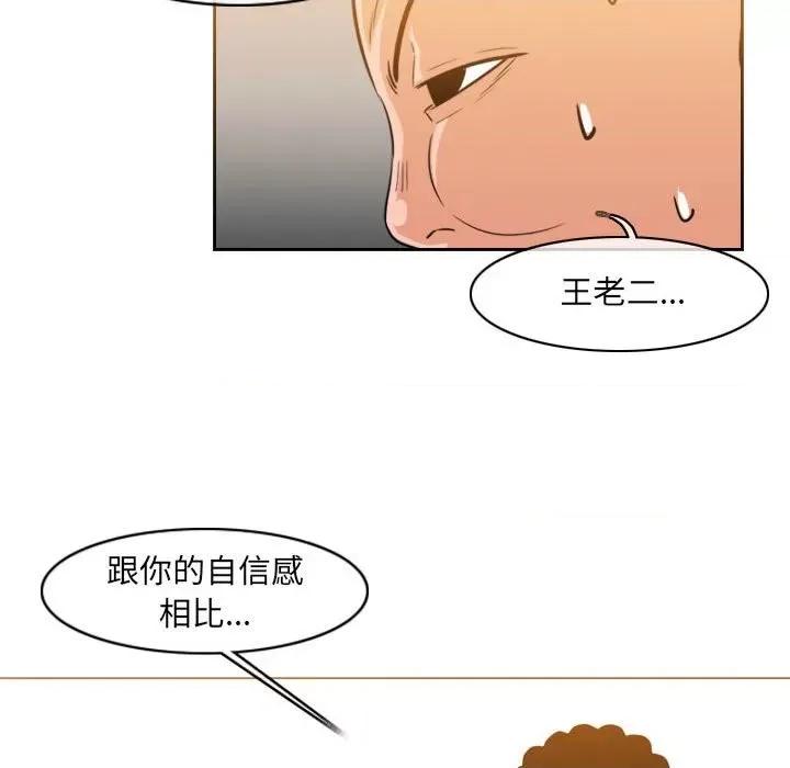 恶劣时代 恶劣时代-第 51 话 第67页