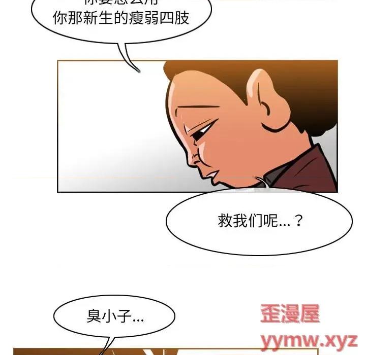 恶劣时代 恶劣时代-第 51 话 第69页