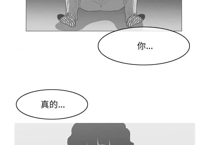 恶劣时代 恶劣时代-第 52 话 第3页