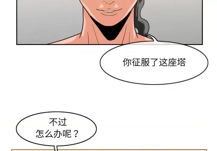 恶劣时代 恶劣时代-第 53 话 第3页