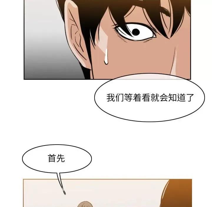 恶劣时代 恶劣时代-第 53 话 第8页