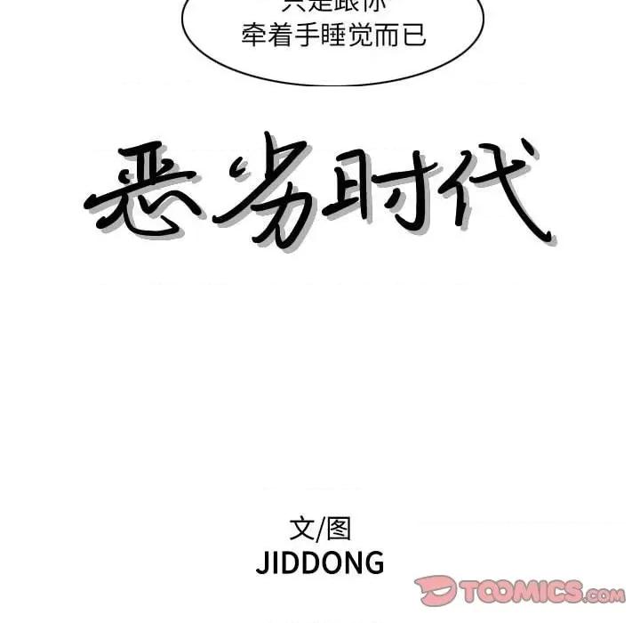 恶劣时代 恶劣时代-第 53 话 第14页