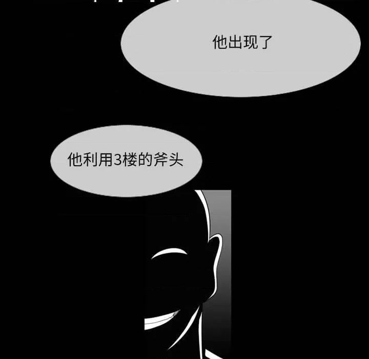 恶劣时代 恶劣时代-第 53 话 第68页