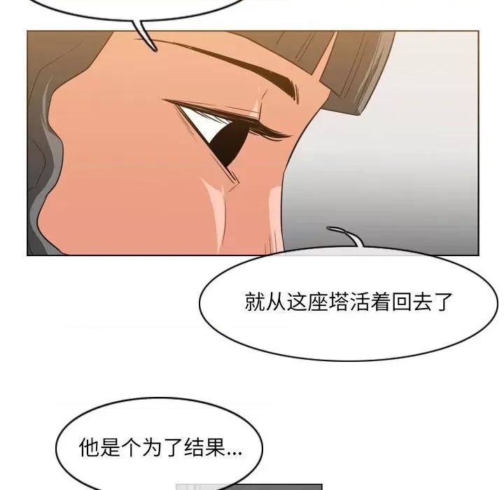 恶劣时代 恶劣时代-第 53 话 第73页