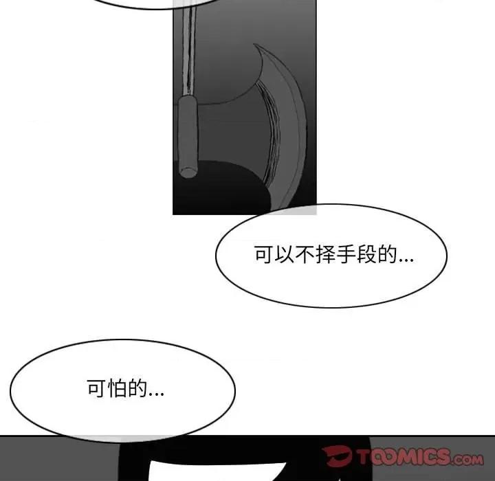 恶劣时代 恶劣时代-第 53 话 第74页
