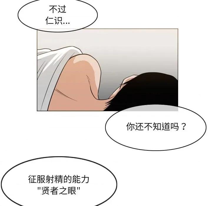 恶劣时代 恶劣时代-第 53 话 第77页
