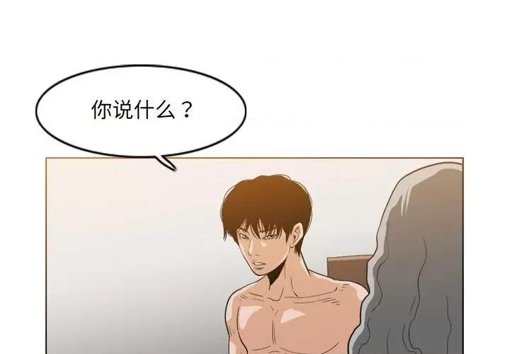 恶劣时代 恶劣时代-第 54 话 第1页