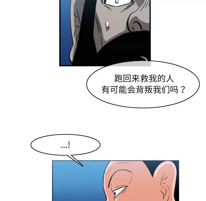 恶劣时代 恶劣时代-第 54 话 第51页