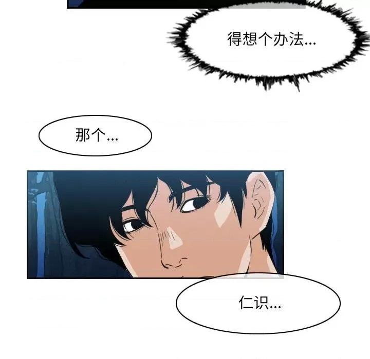 恶劣时代 恶劣时代-第 55 话 第68页
