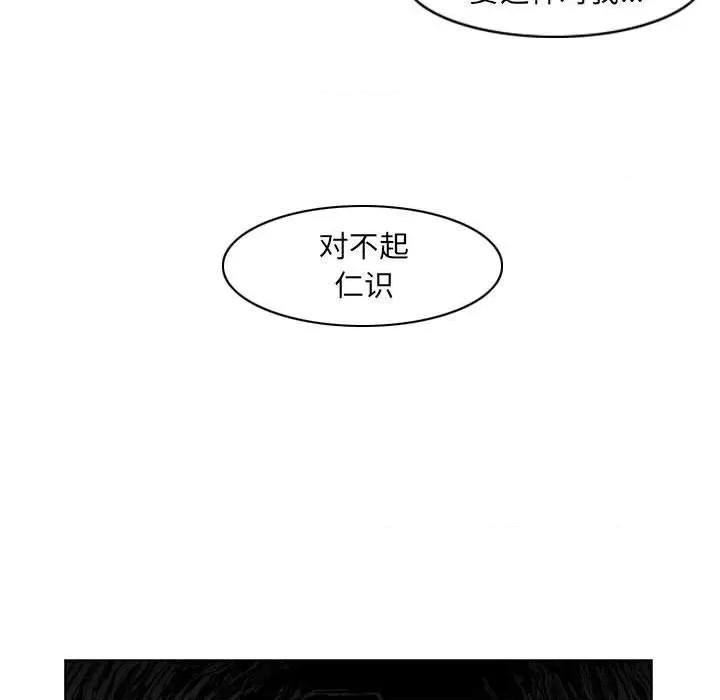 恶劣时代 恶劣时代-第 55 话 第72页