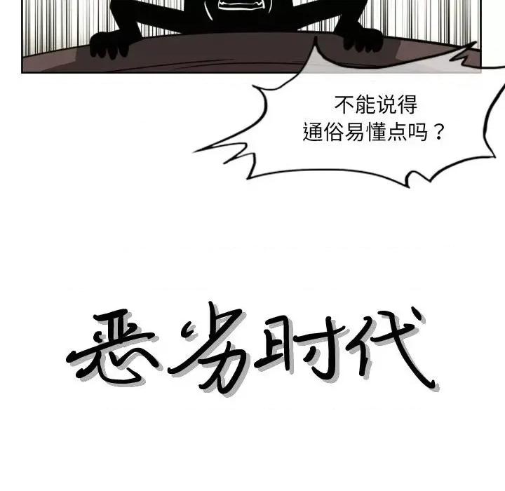 恶劣时代 恶劣时代-第 56 话 第28页