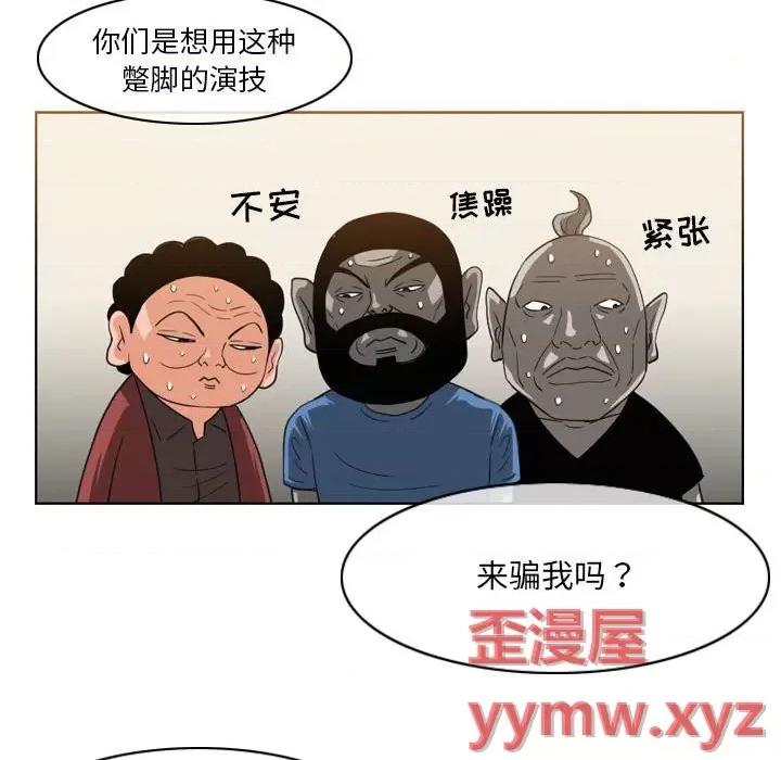 恶劣时代 恶劣时代-第 56 话 第52页