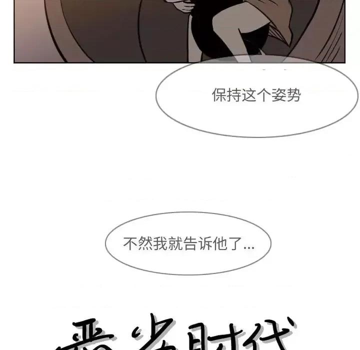 恶劣时代 恶劣时代-第 57 话 第9页