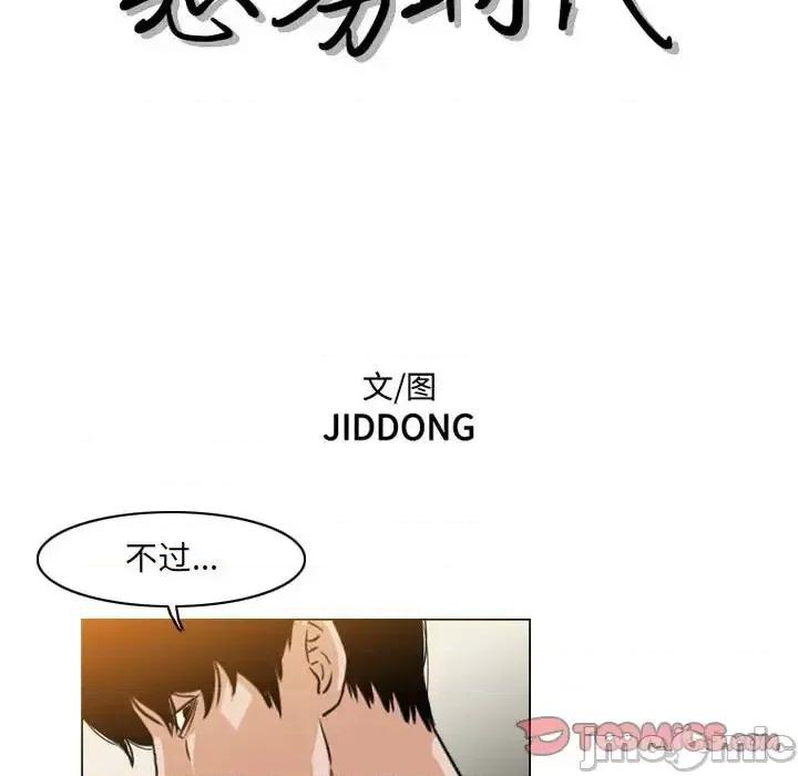 恶劣时代 恶劣时代-第 57 话 第10页