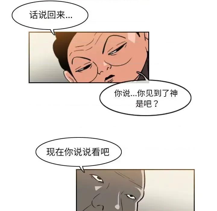 恶劣时代 恶劣时代-第 57 话 第13页