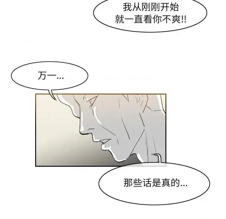 恶劣时代 恶劣时代-第 57 话 第23页